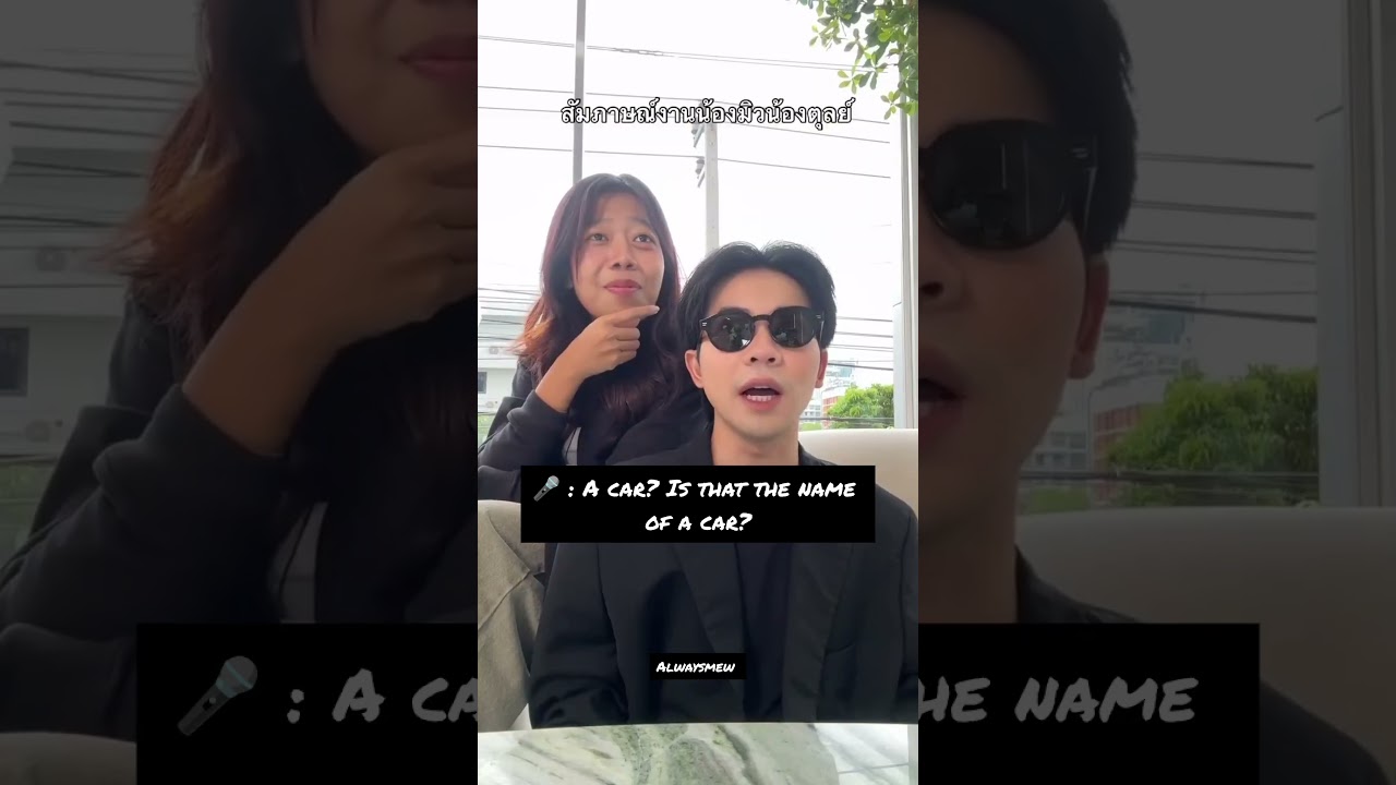 Interview Time 🎤💕 #mewtul #mewsuppasit #tulpakorn #alwaysmew #mewlions #love#couple#shorts#interview