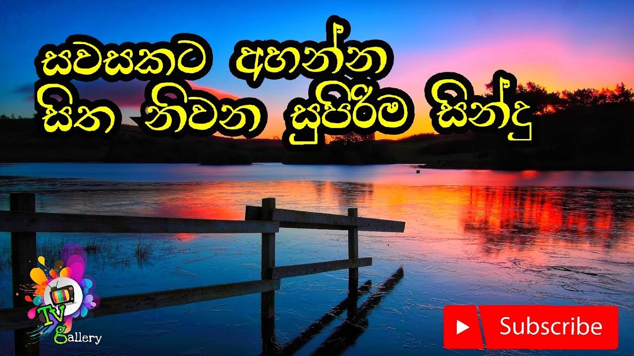beautiful Classic songs collection සවසකට අහන්න සිත නිවන ලස්සනම ගීත එකතුවක්..