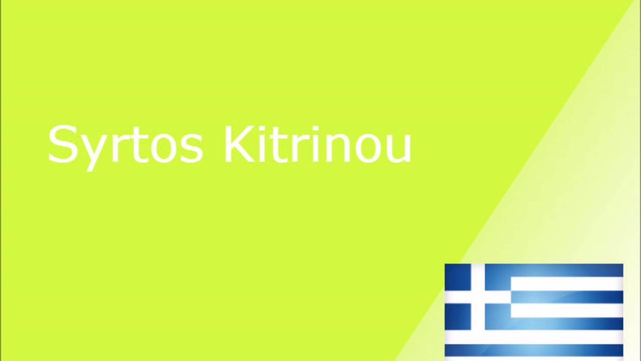 Syrtos Kitrinou