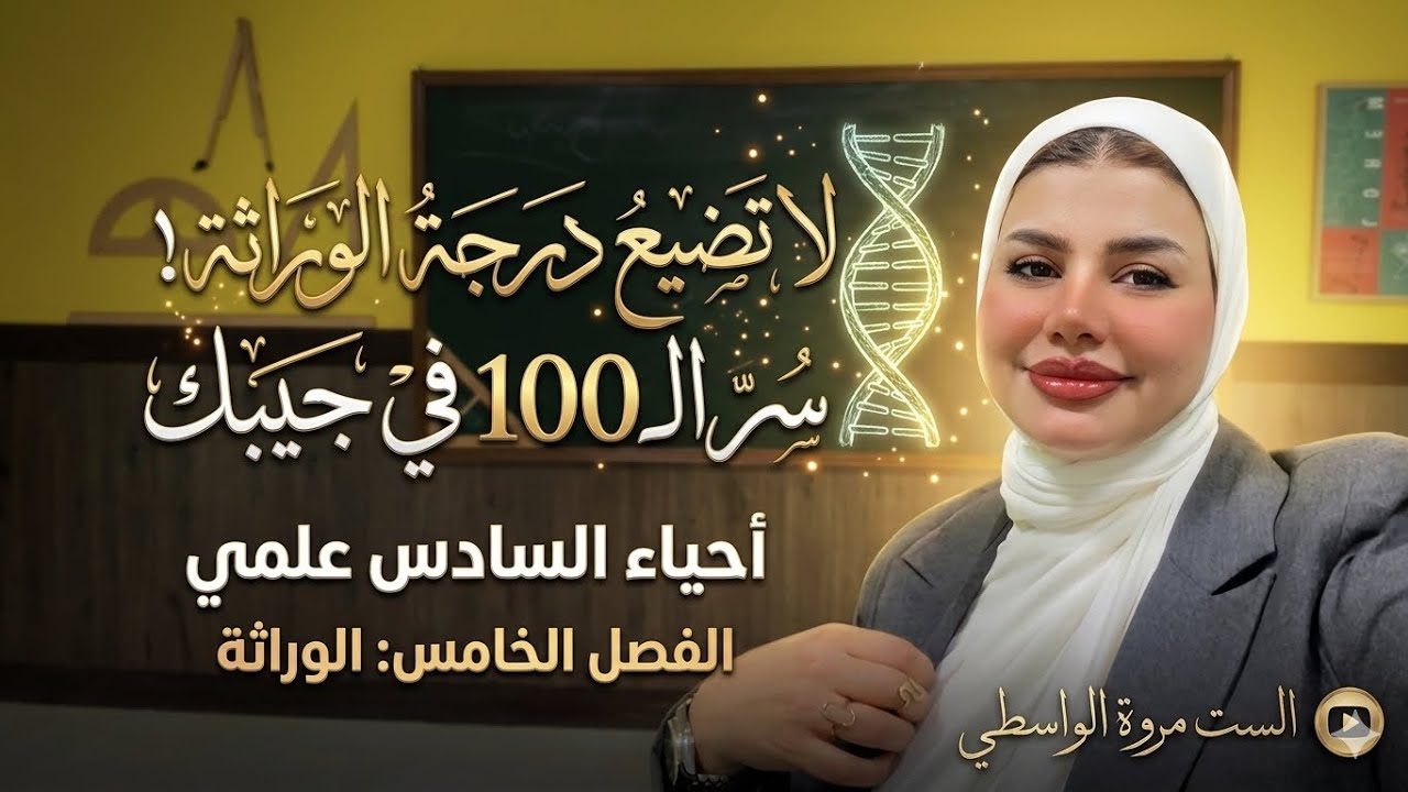 شرحيات الوراثة |الطفرات