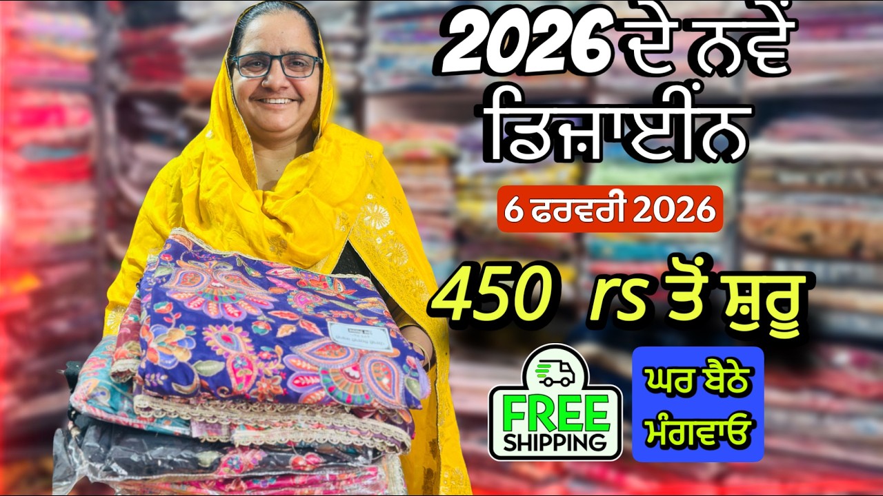ਗਰਮੀਆਂ ਵਾਸਤੇ ਬੈਸਟ ਸੂਟ | 450 ਤੋਂ 850 ਰੇਟ ਵਿੱਚ suit  | Punjabi suits buy online 