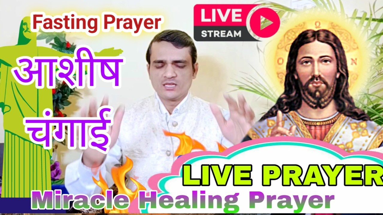 LIVE PRAYER 40 दिन उपवास प्रार्थना शक्तिशाली सामर्थी आशीष प्रार्थना = #40DaysFastingPrayer