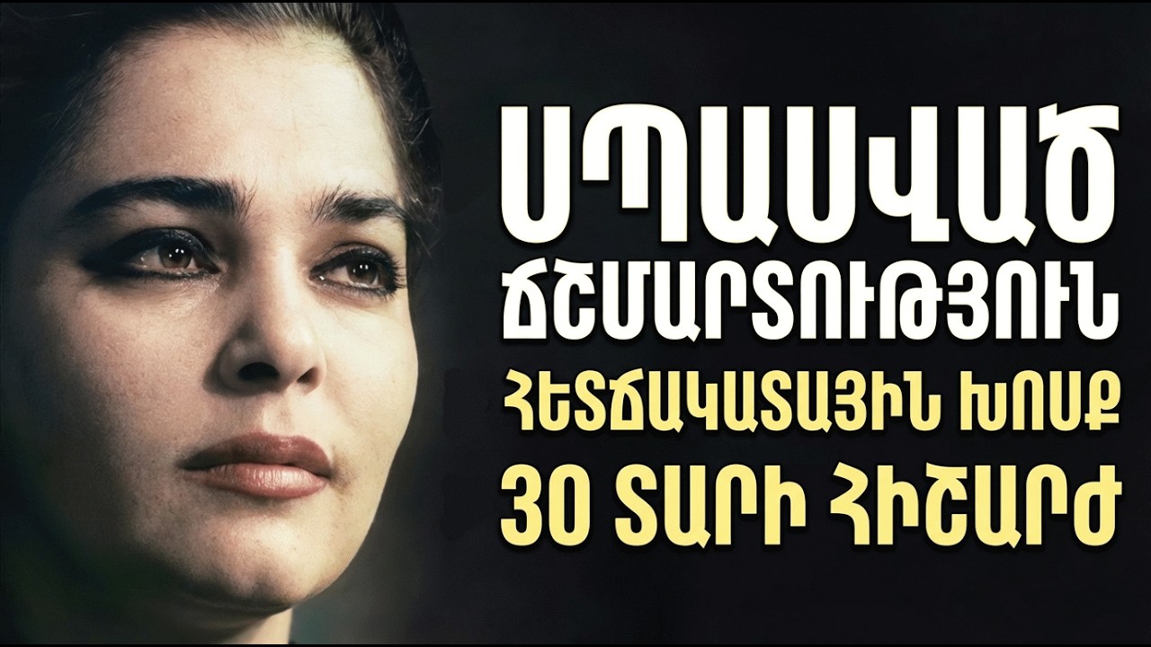 Ինչու Լուսինեն բեմում հոգեւոր երգեր երգեց բայց կուլիսներում լռեց
