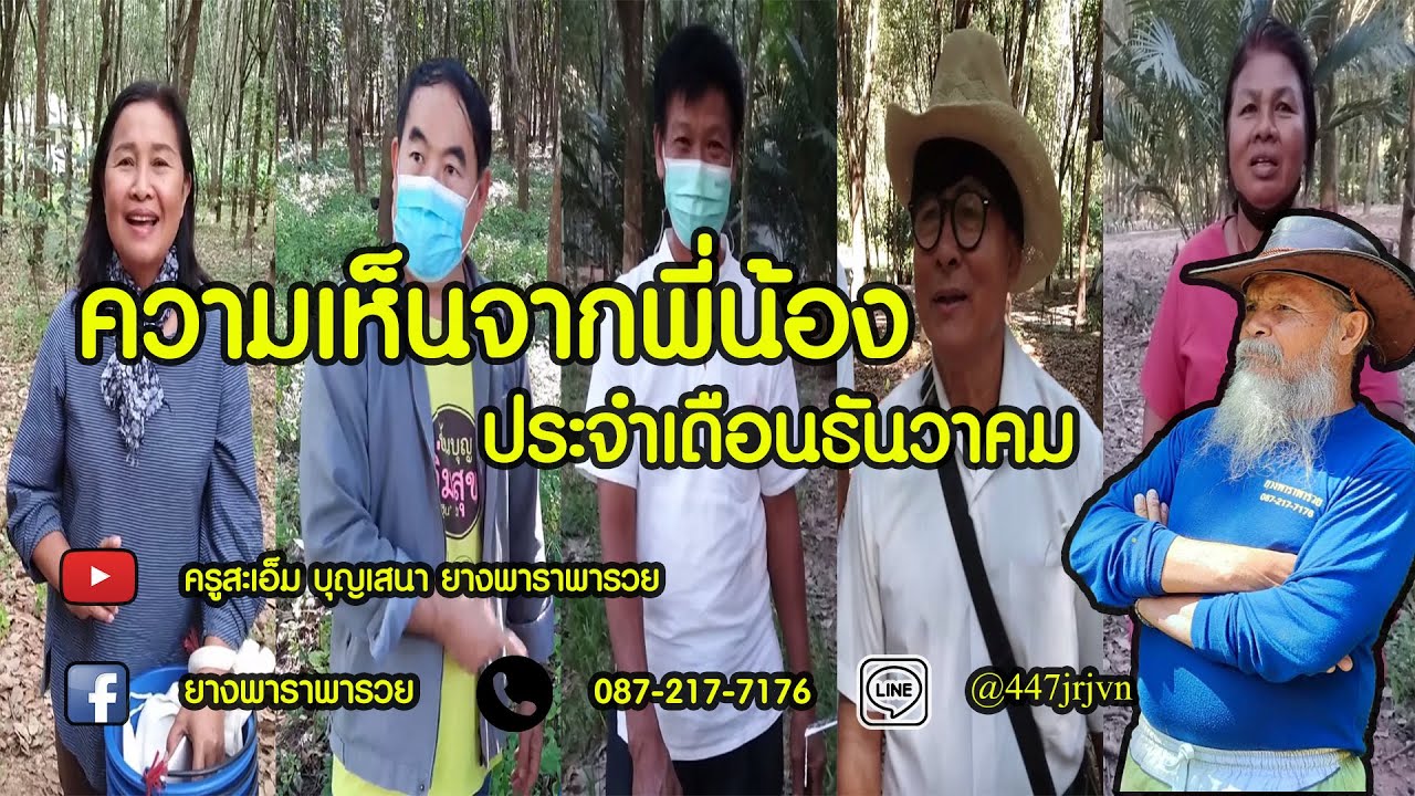 EP.64 ยิ่งได้แลกเปลี่ยนความรู้ ยิ่งมากประสบการณ์ 25/12/64