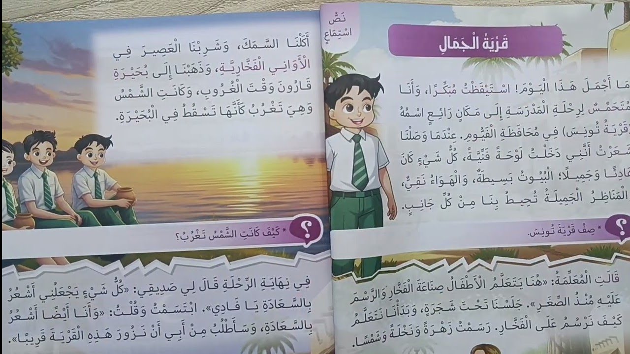 الدرس الاول في اللغة العربية الصف الثالث الابتدائي الترم الثاني عام 2026