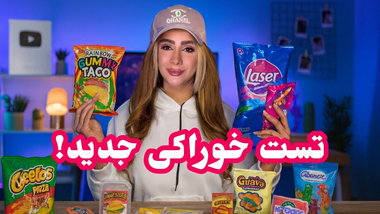 تست خوراکی های جدید سوپرمارکتی ،یه عالمه خوراکی جدید کشف کردم!