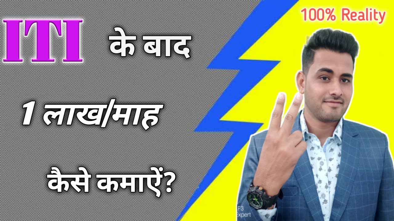 Earn 1 Lakh Rupees Per Month After ITI || How to Get Highest Salary in India And Gulf Country