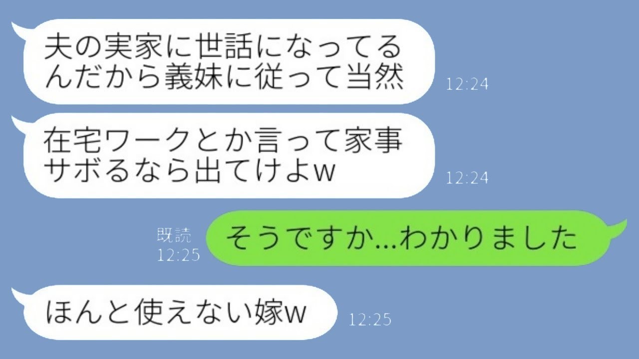 在宅勤務の私を家政婦のように扱う同居している義理の妹「家事も満足にできないんだったら出ていけよw」私「そうですか、承知しました」→その通りに、すぐに家を出て行った結果www