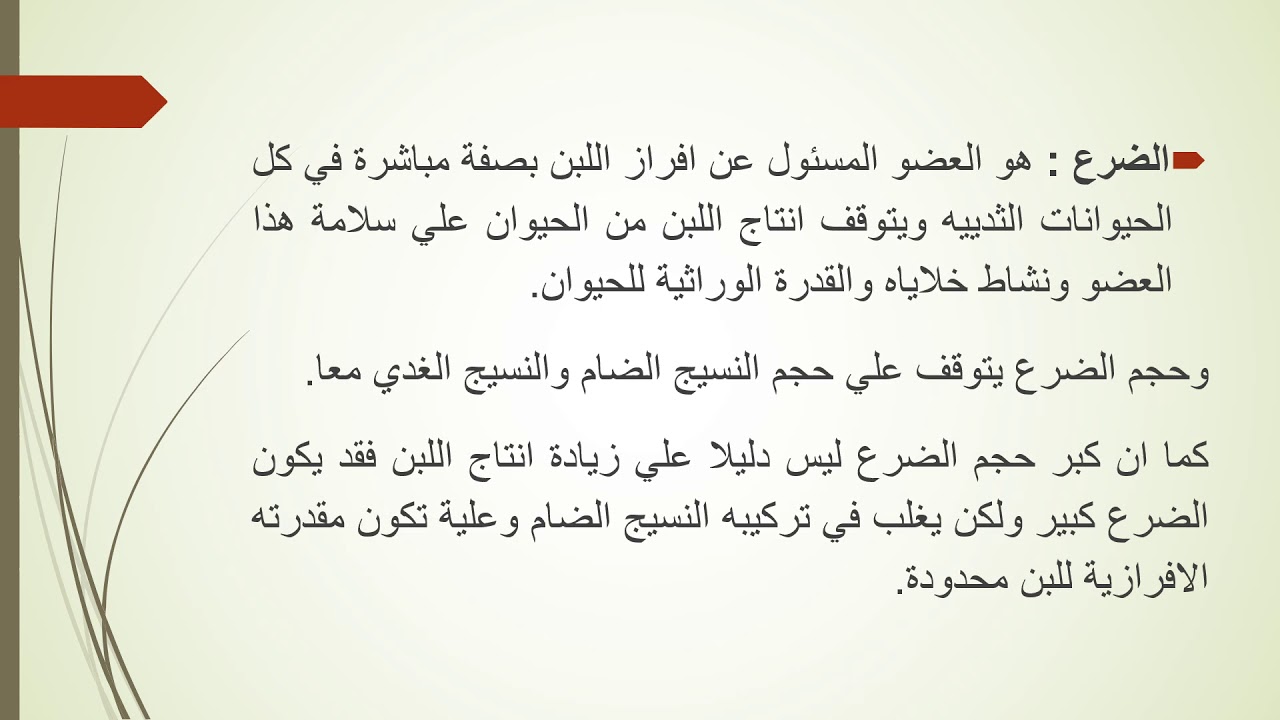 انتاج حيواني  - الفرقة الثالثة - جميع الشعب -  المحاضرة الرابعة