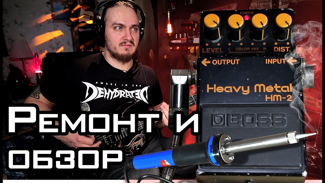 BOSS HM-2 Japan.  Ремонт и обзор легенды 88г