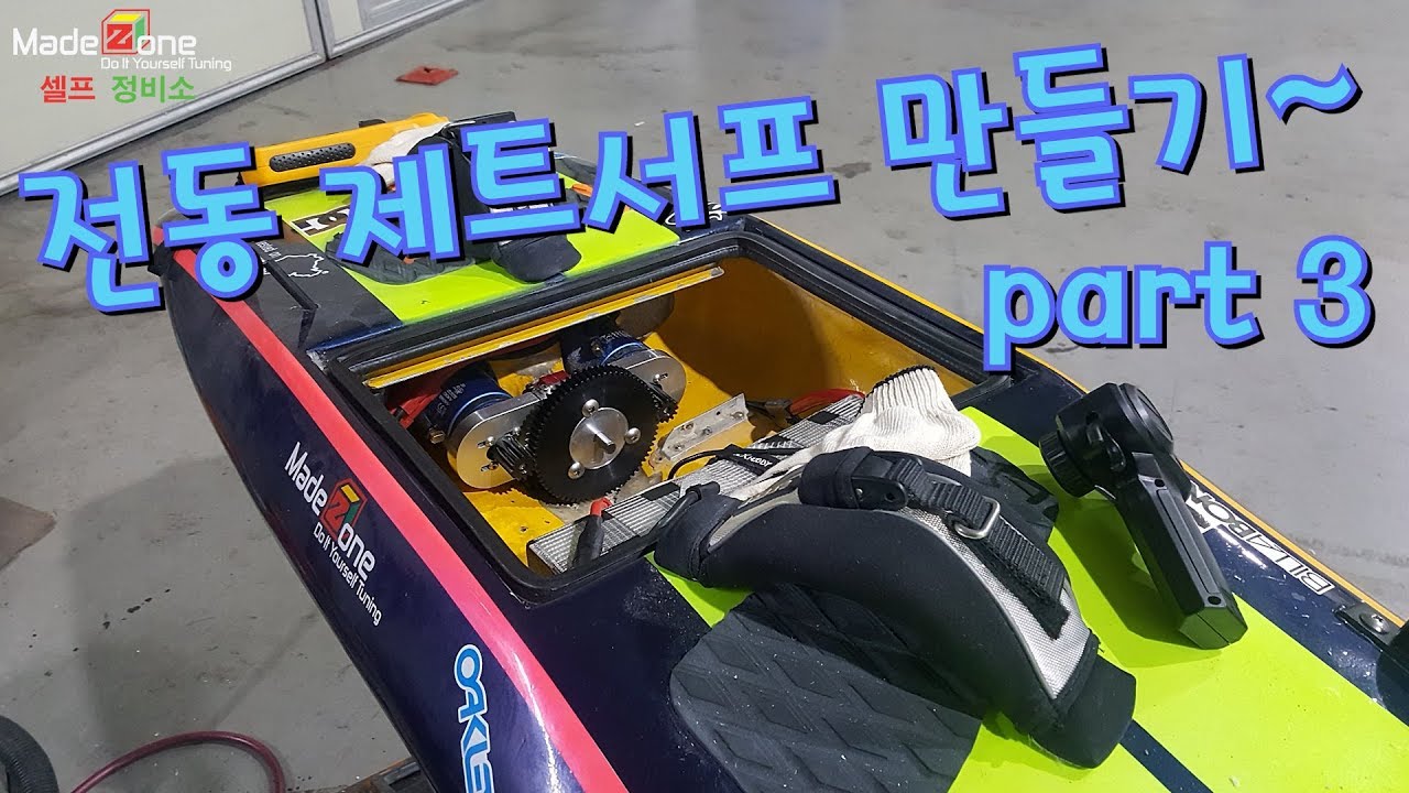 전동 제트서프만들기 part3 [DIY ELECTRIC JET SURF & Thrust test]