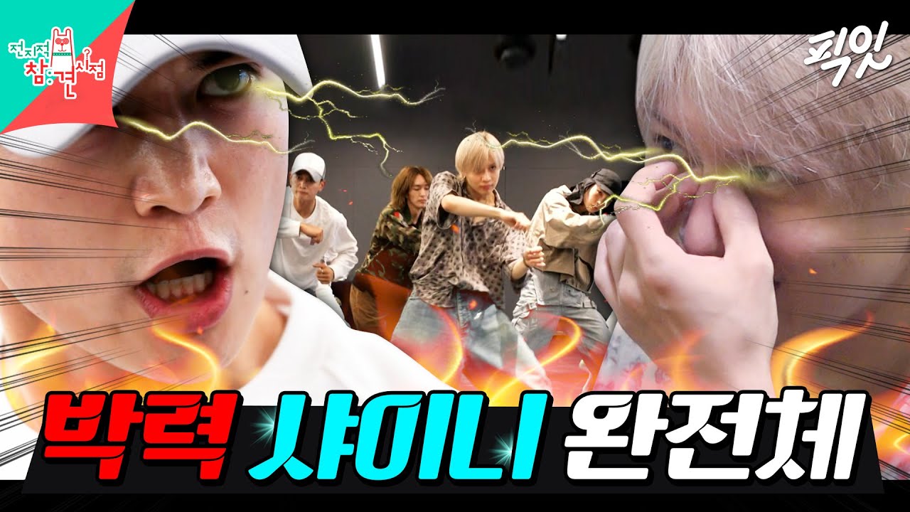 [전참시] 불꽃 카리스마 민호의 열정에 전염된 샤이니 MBC230624방송
