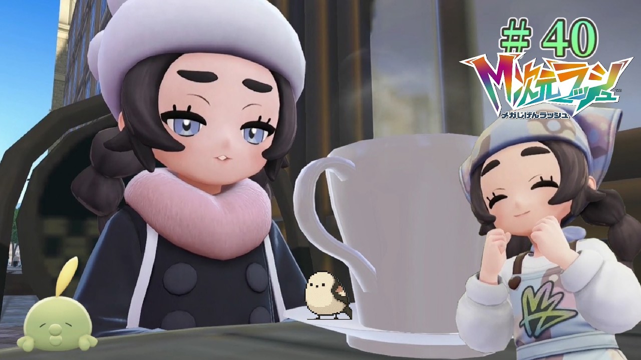【#40】アンシャかわいい祭り【ポケモンレジェンズZA】