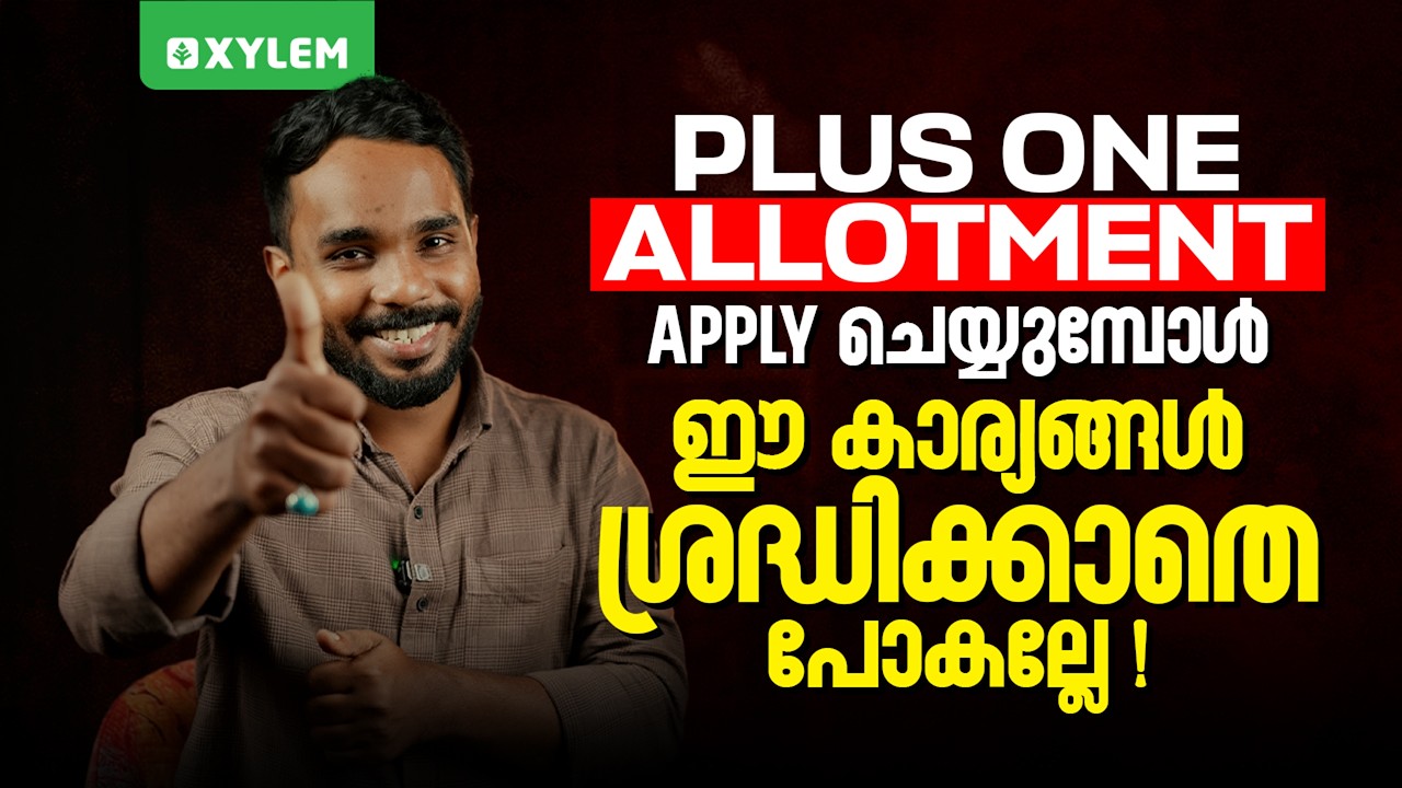 PLUS ONE ALLOTMENT APPLY ചെയ്യുമ്പോൾ ഈ കാര്യങ്ങൾ ശ്രദ്ധിക്കാതെ പോകല്ലേ !! | Xylem SSLC
