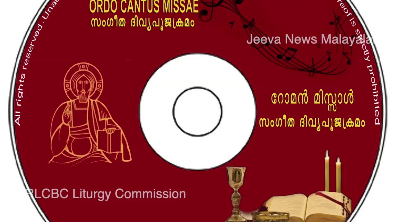 Ordo Cantus Missae 2  ( Chant Style ,ഗീതം ശൈലി സംഗീത ദിവ്യപൂജക്രമം I  ലത്തീന് ക്രമം I ഗീതം ശൈലി