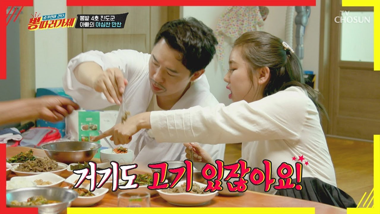 ♨송예민♨ 붐 오빠 고기 스틸에 뽕‘우애’ 위기! [뽕 따러 가세] 7회 20190829