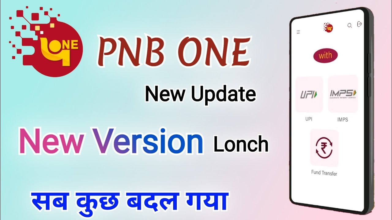 PNB ONE ऐप में आ गया बहुत बड़ा अपडेट | pnb one new version