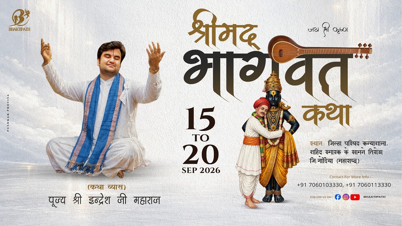 Day - 2 | Shrimad Bhagwat Katha Live With Shri Indresh Ji Maharaj - Tiroda - Gondia - M.H 2026