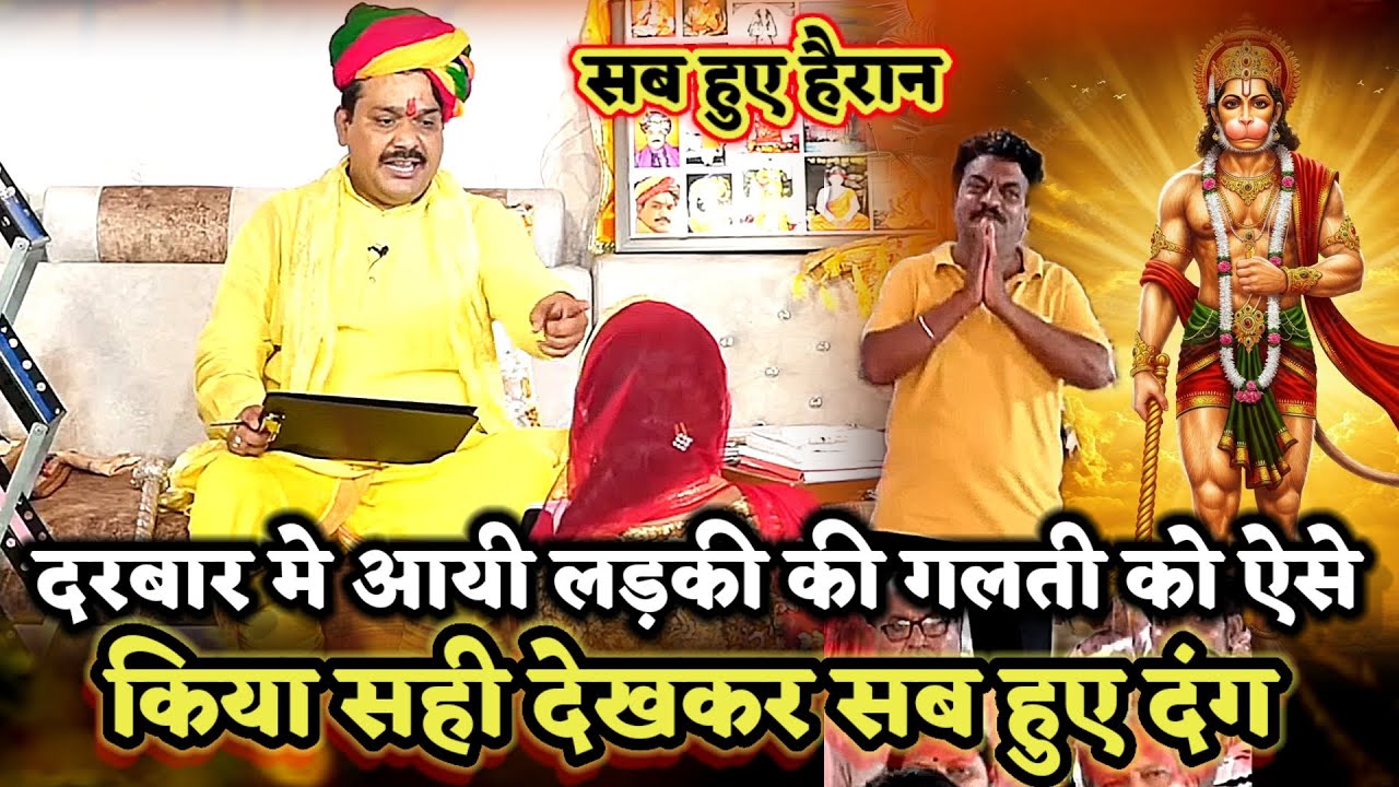 लड़की की गलती को ऐसे किया सही देखकर सब हुए दंग।खुला रहस्य।PANDOKHAR SARKAR. BALAJI DHAM. 