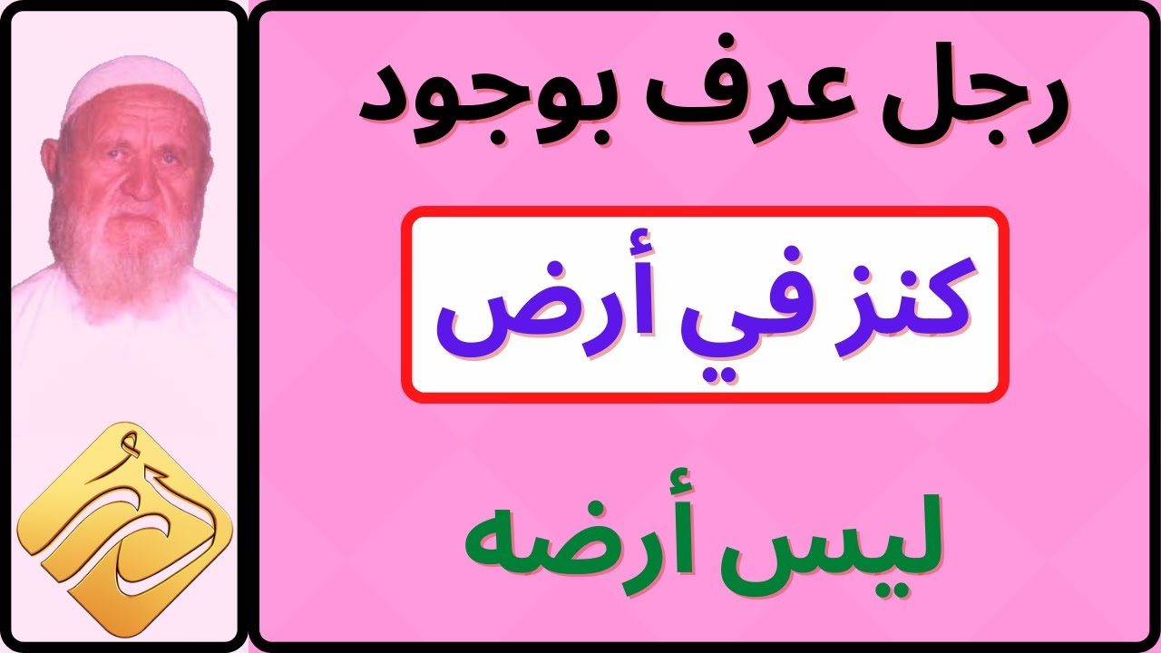 الشيخ الألباني رجل عرف بوجود كنز في أرض ليس أرضه فكيف ينتفع به