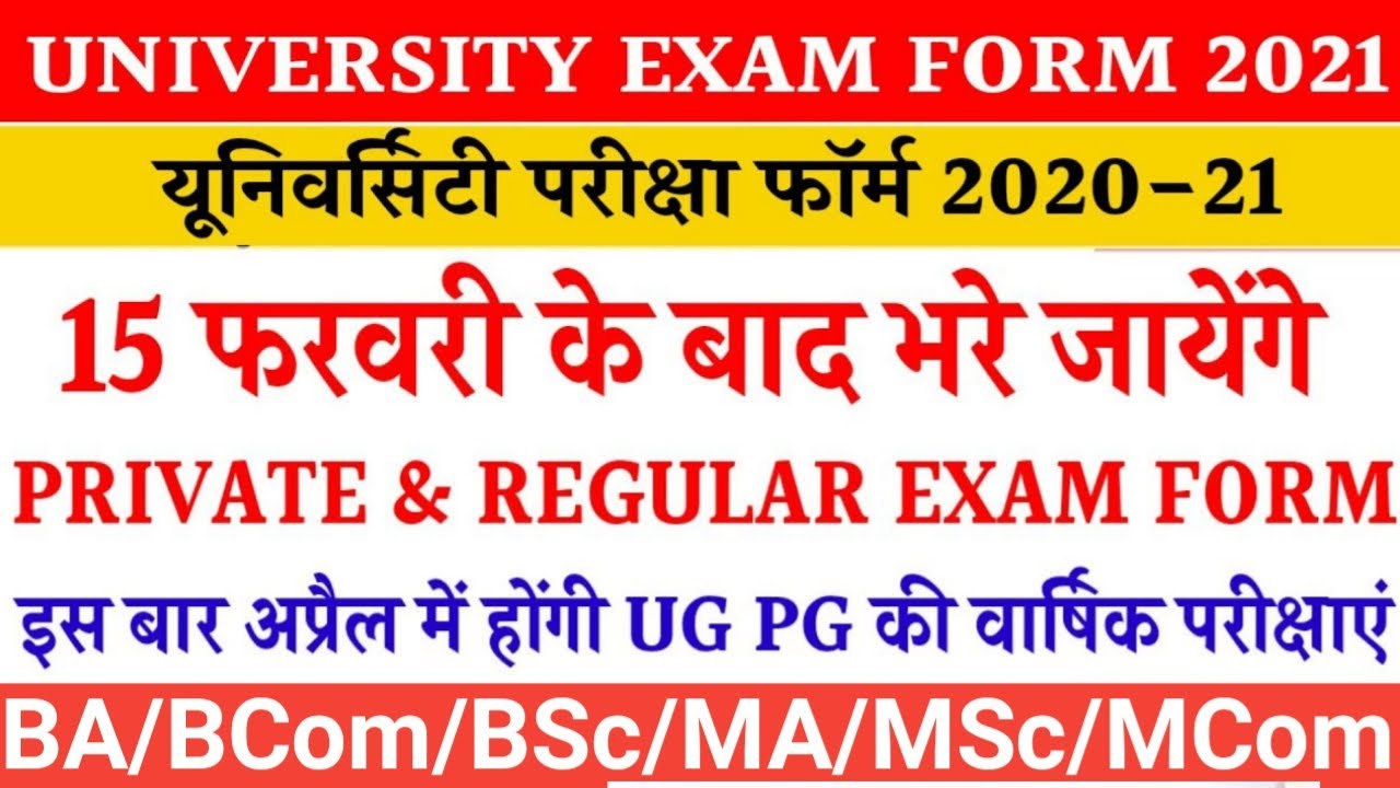 University Exam Form 2021 || University UG and PG Exam Date 2021 || Private Exam Form 2021 ||