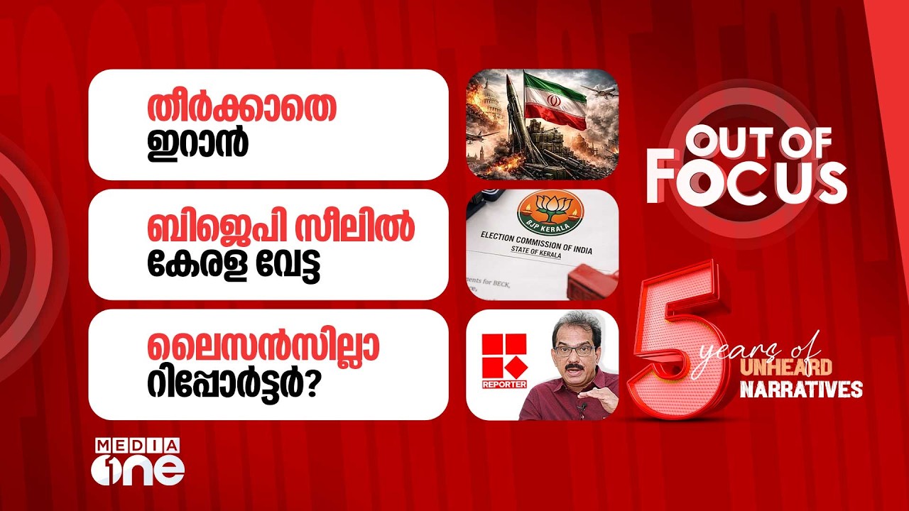 Out Of Focus Live | 25 March 2026