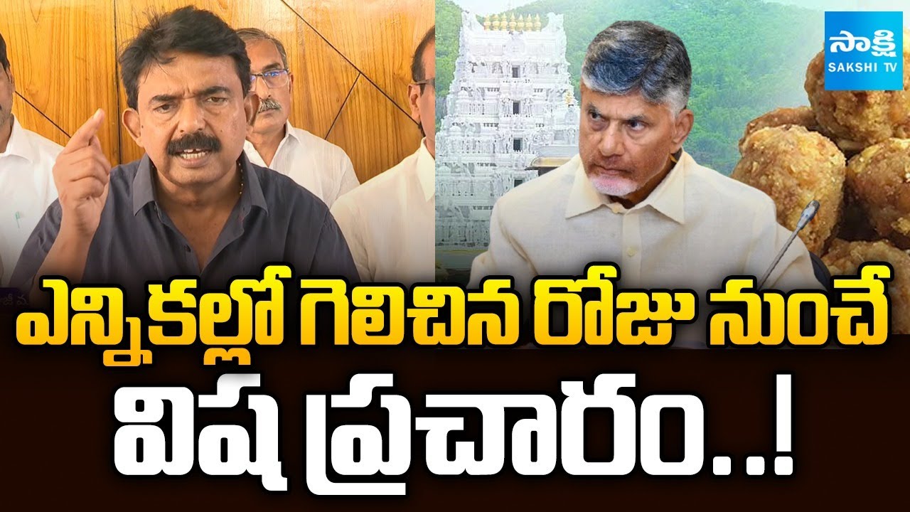 Perni Nani SLAMS Chandrababu Govt Over Tirumala Laddu Controversy | Ambati Arrest | Sakshi TV