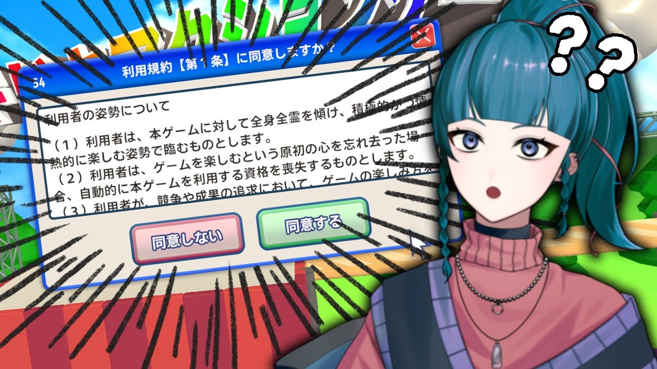 【利用規約に同意したい】同意させてください。【朧夜ミウネ】