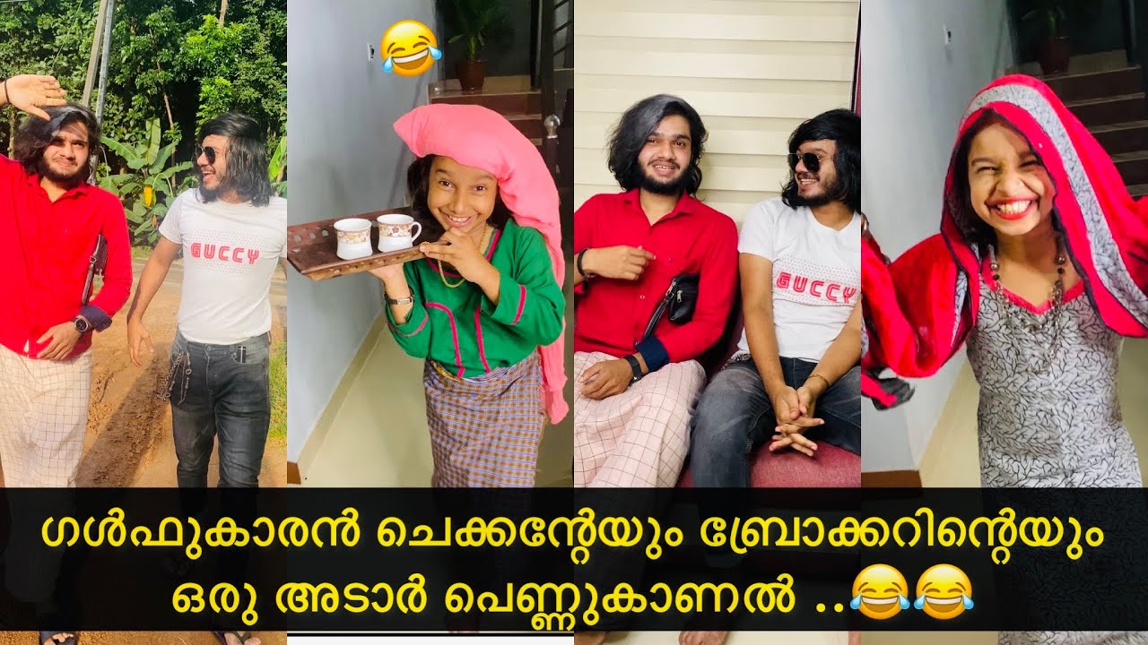ഗൾഫുകാരൻ ചെക്കന്റേയും ബ്രോക്കറിന്റെയും ഒരു അടാർ പെണ്ണുകാണൽ ..😂😂 | #ashiisvlog #comedy