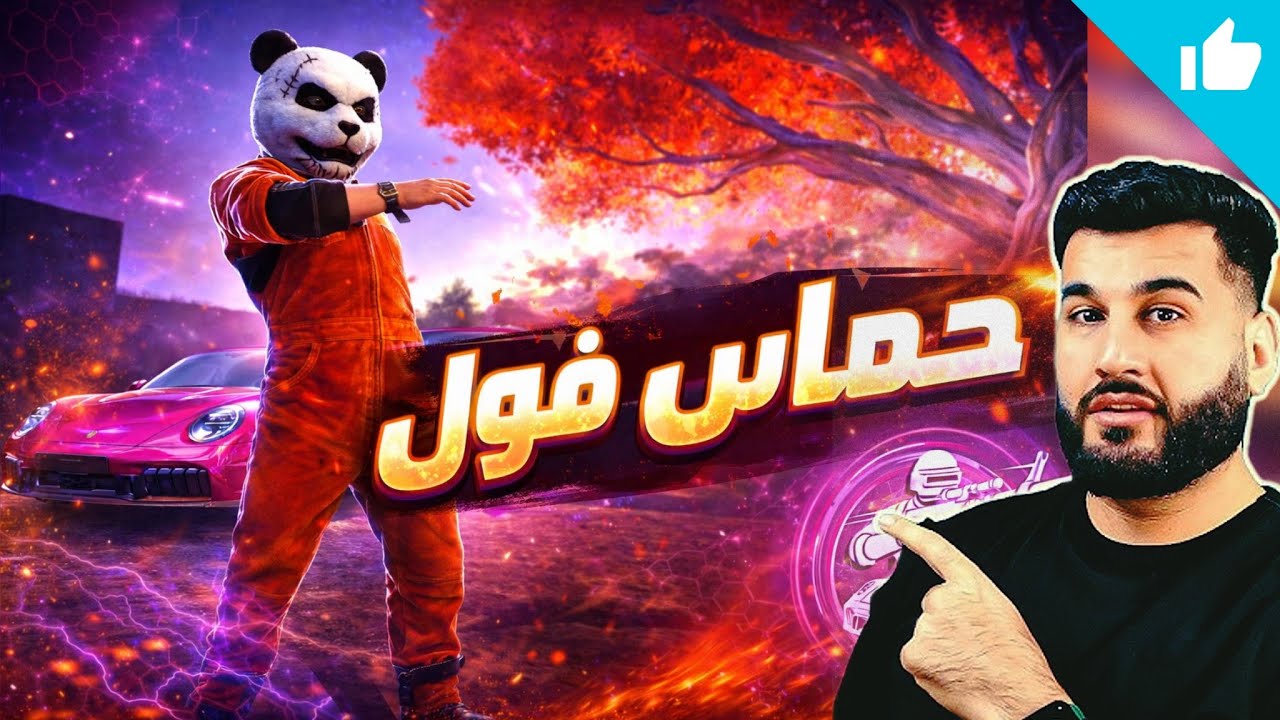 كيم كله حماس ومواجهات قوية 🔥🇮🇶 مليون روسيس ومستر إكس في كيم أسطوري 🇮🇶🔥