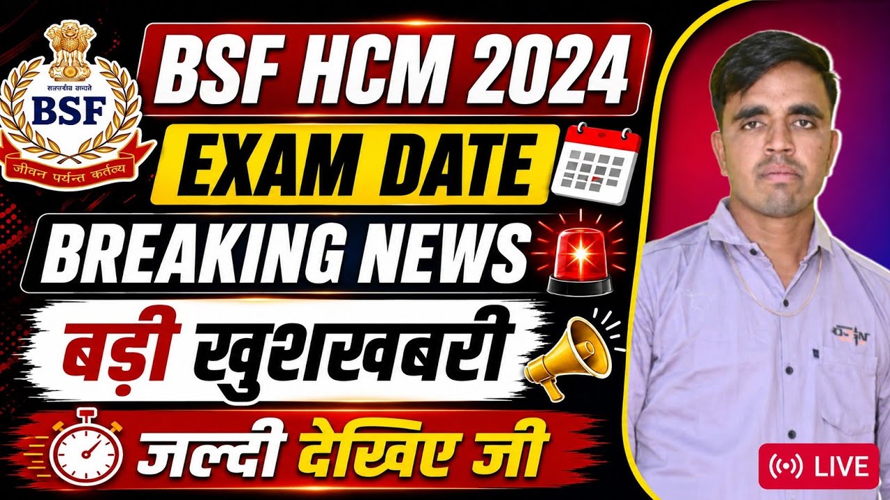 BSF HCM 2026 Exam Date Released | CAPF/BSF HCM Exam Date Out 🔥| 1 September Final Date Confirm! #bsf
