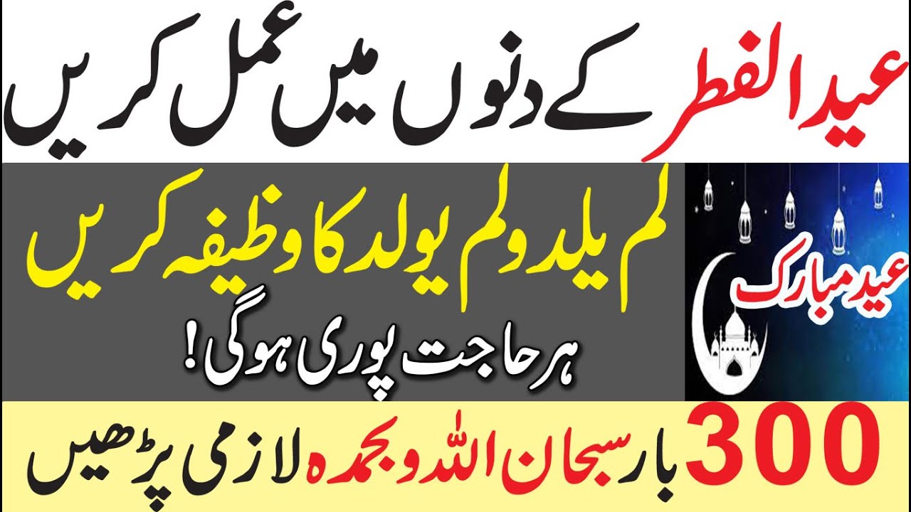 Eid Ka Wazifa | Wazifa For All Hajaat | Islamic Fiqah