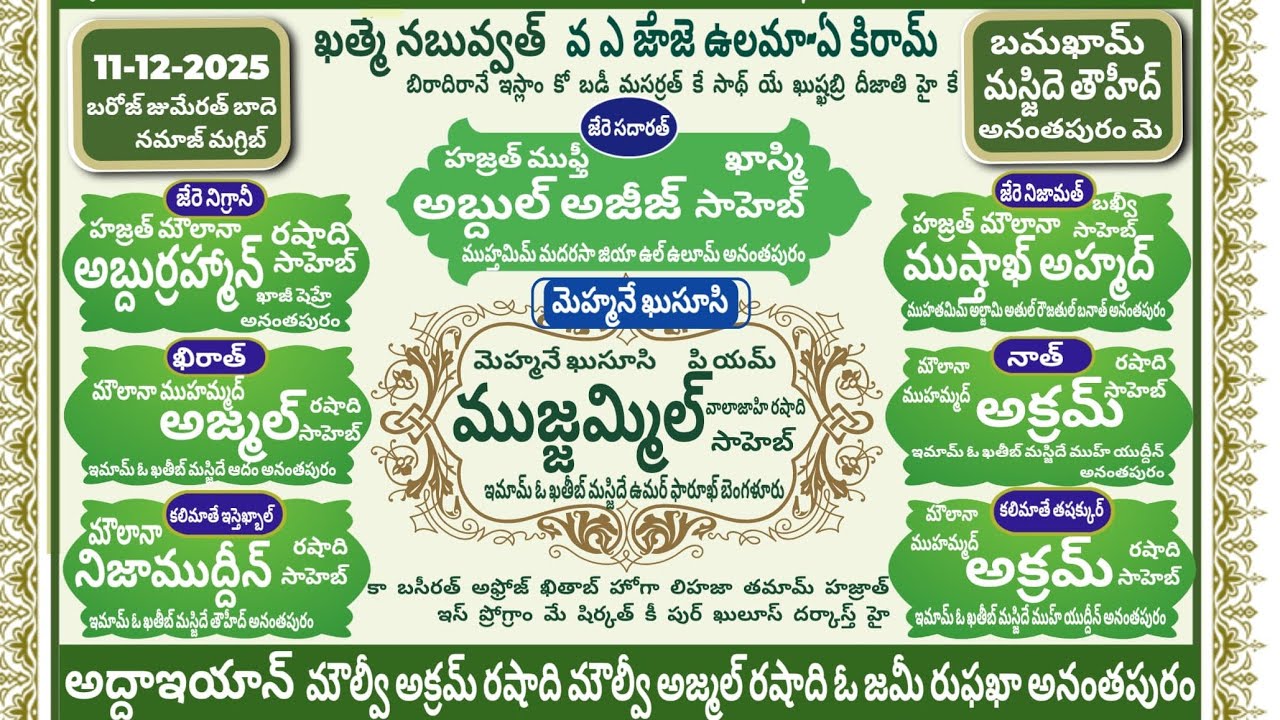 Jalsa E Khatme Nabuwwat wa Ezaaze Ulama Kiraam #Anantapur #islam #jalsa #pmmuzzammilsabrashadi