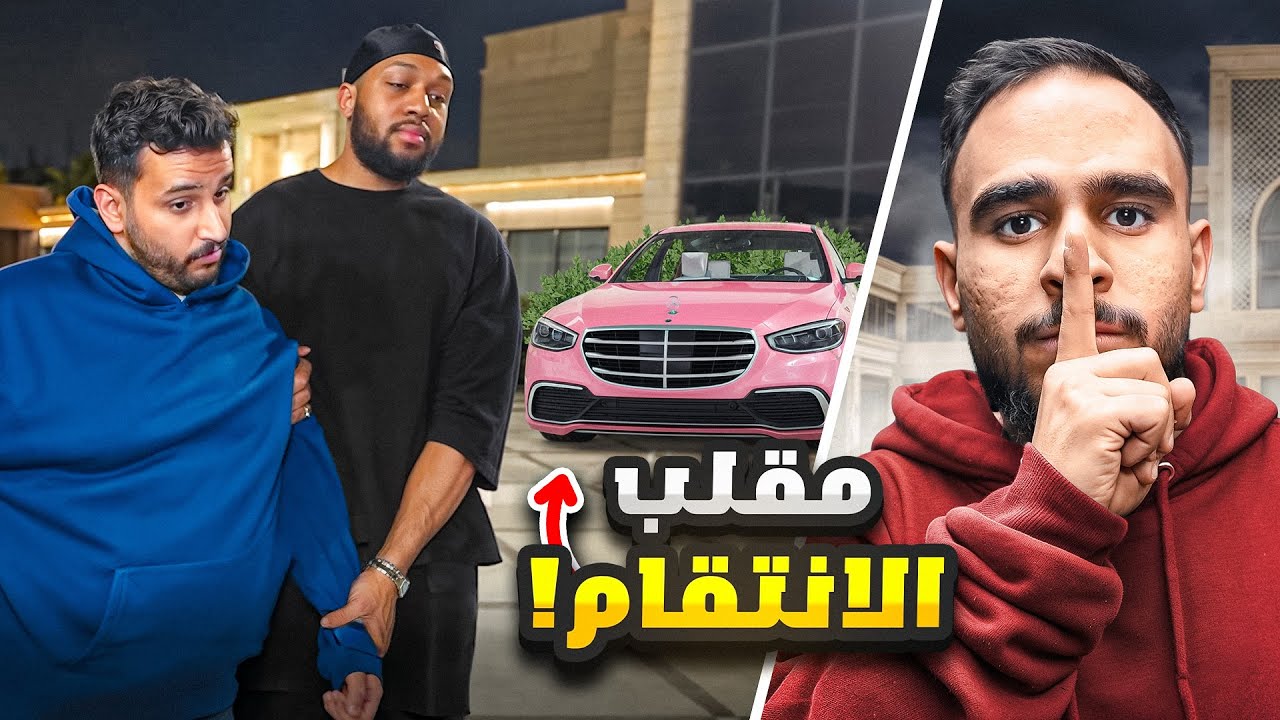 مقلب الانتقام في ابو نوح 😈🔥!
