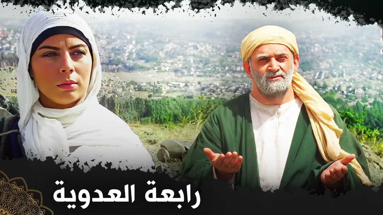 رابعة العدوية  |  (فيلم تركي مدبلج للعربية) 