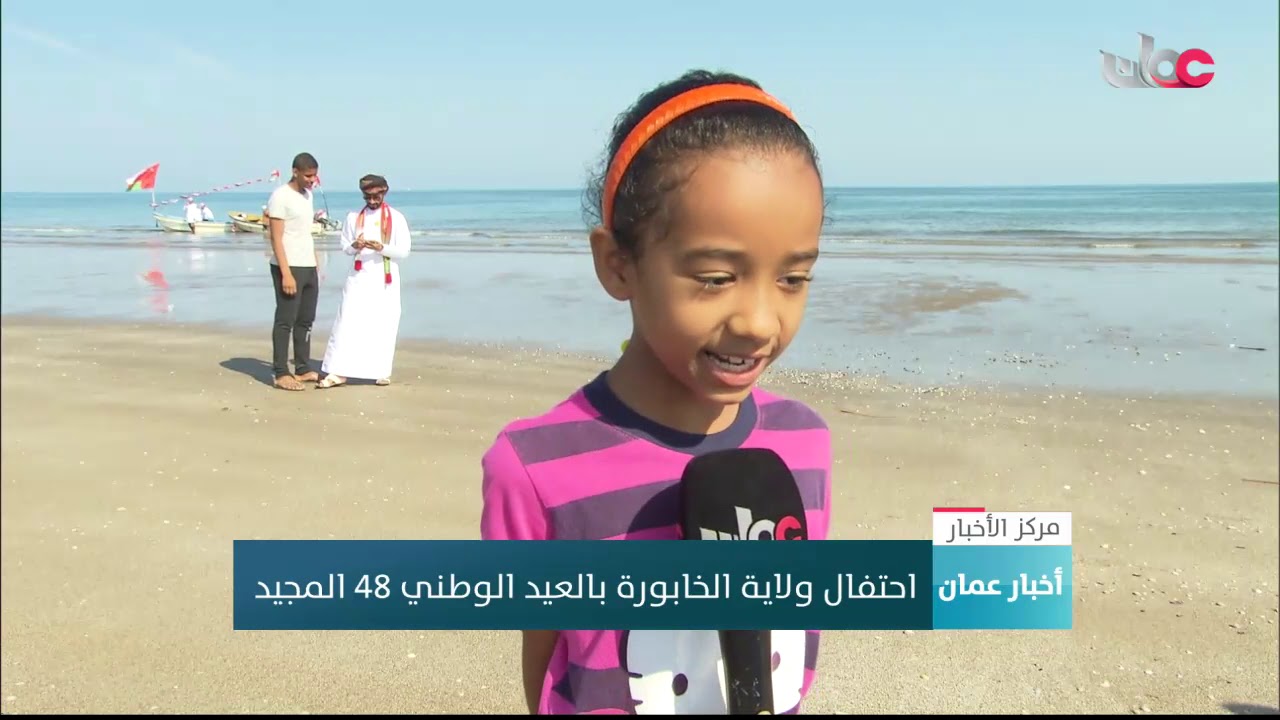 احتفال ولاية الخابورة بالعيد الوطني 48 المجيد