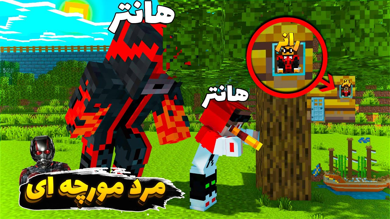منهانت مقابل دو هانتر اما ‌‌من مرد موچه ام ولی نصف کردن بلاک ها آیتم اوپی میده😍🔥