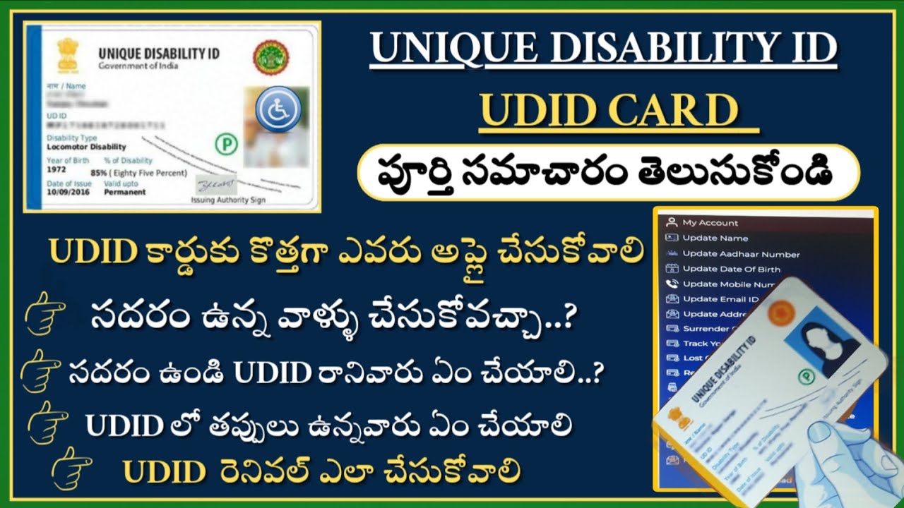 Udid card||udid telangana online apply|| udid registration telugu||udid కోసం ఎవరు అప్లై చేసుకోవాలి.