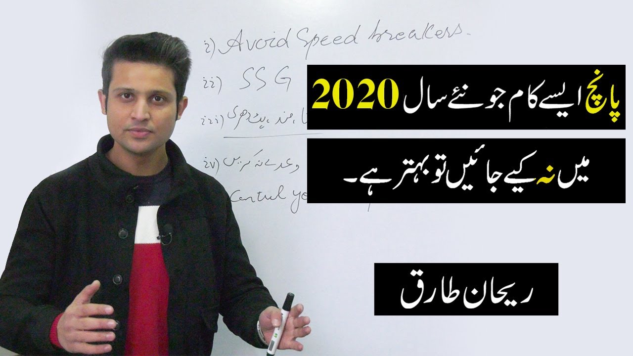 5 things to avoid in Year 2020 | Rehan Tariq