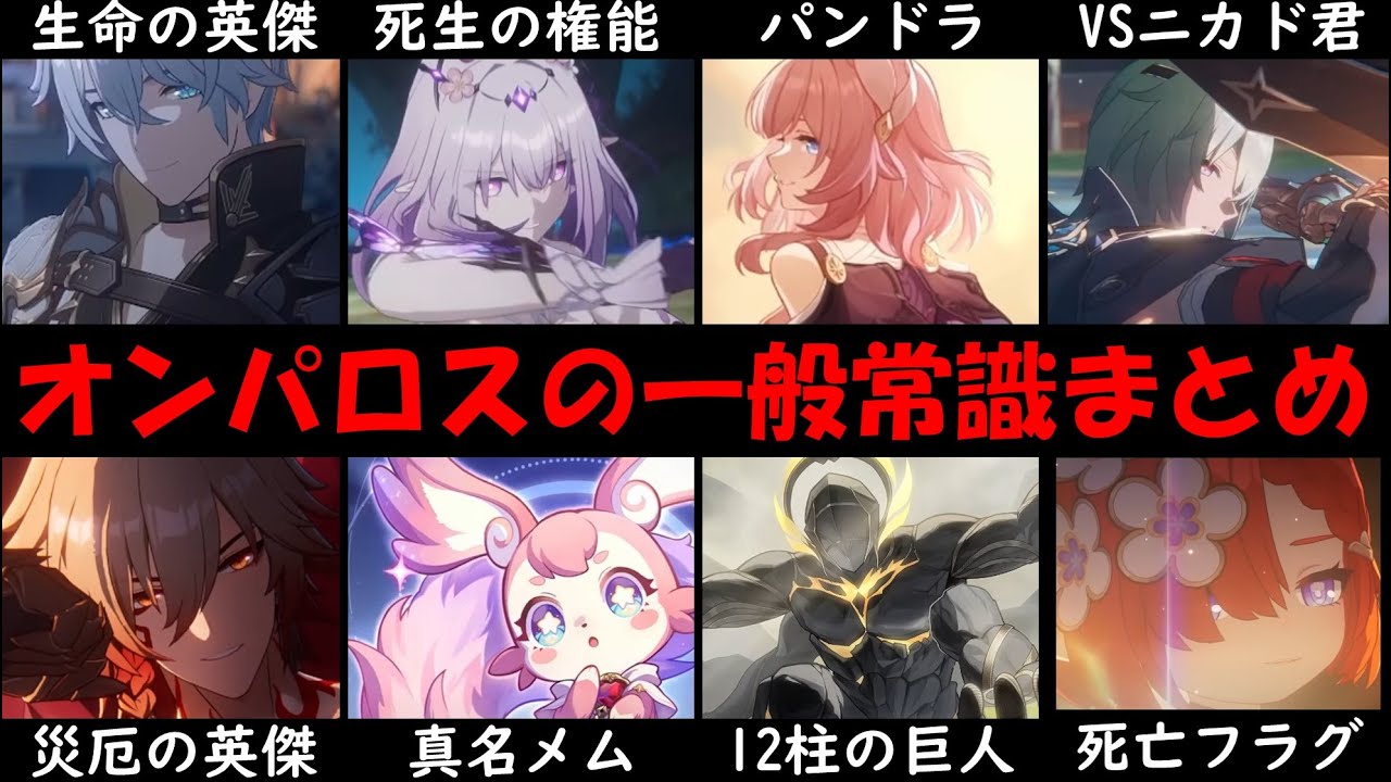 【崩壊スターレイル】キュレネの正体がパンドラと判明！ラスボス系ケビン顔ファイノンも考察した３つの運命やケファレとニカドリーのオンパロス公式ストーリー世界観まとめ解説【ゆきの。崩スタ考察/ver3.0】