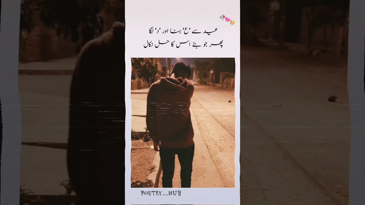 Eid Poetry Status | Poetry Hub #sadpoetry #Eid #eidpoetry