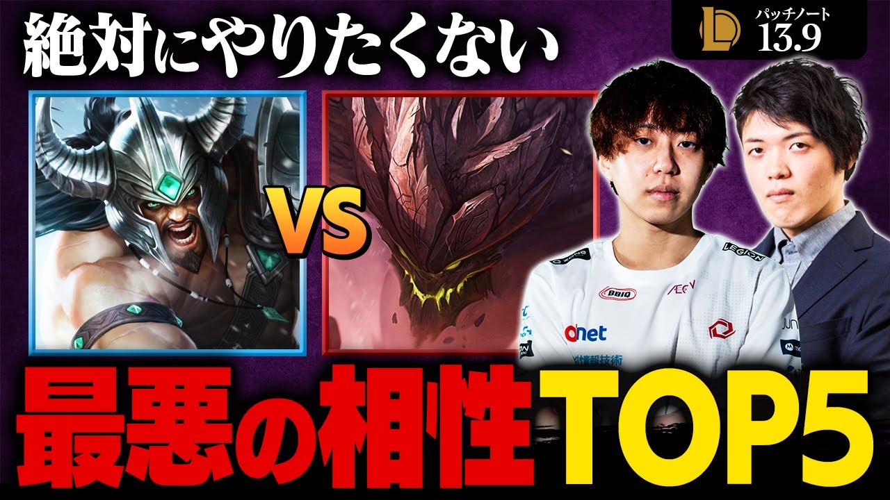 【LoL】トップレーンで絶対に選んではいけない最悪の相性TOP5 // SG Paz選手【League of Legends / リーグ・オブ・レジェンド】