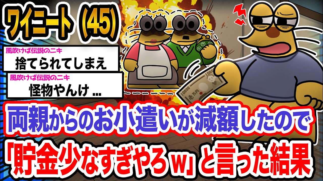 【悲報】ワイ「２人ともケチすぎるンゴ」→結果wwwwwwwwww【2ch面白いスレ】