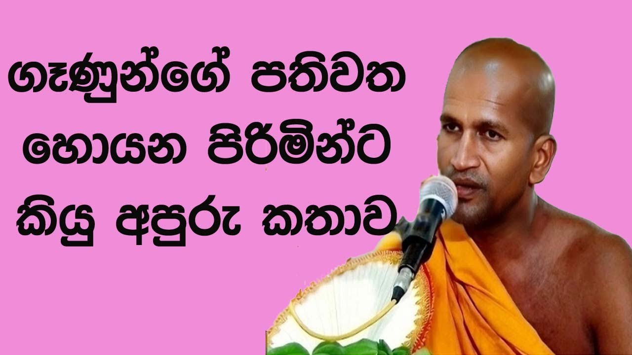 ගෑණුන්ගේ පතිවත හොයන පිරිමින් කියු අපුරු කතාව#trendingvideo #kagama  himi