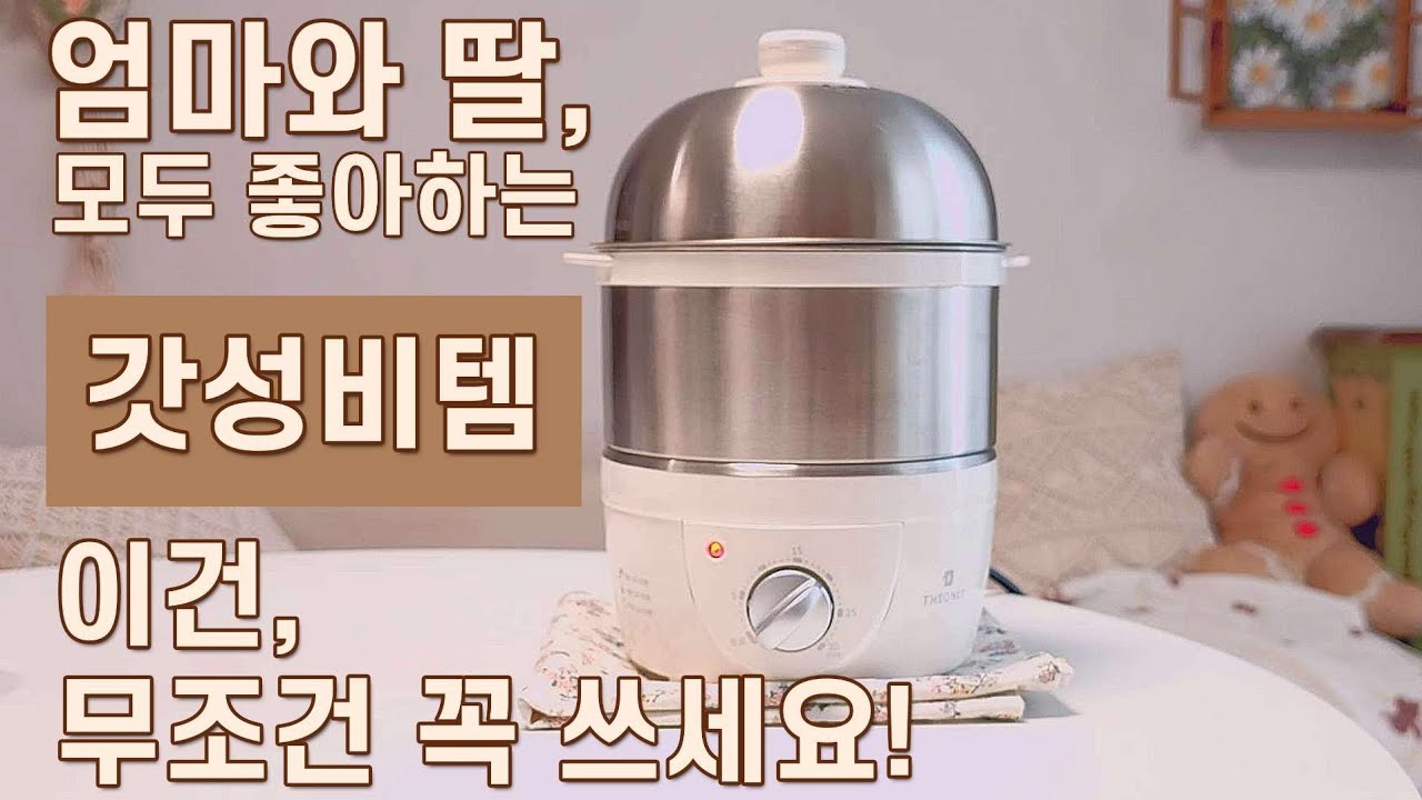 🎯9/2(월) 재공구 + 찜기 이벤트 오픈‼️ 주부들 사이 난리난 소형 가전 최강자! 디온리 풀 스텐 찜기✨️