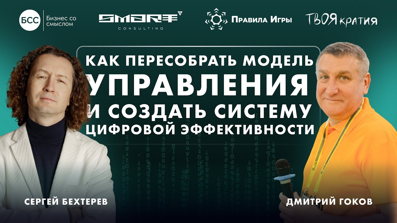 Смартократия: Как полностью пересобрать модель управления и создать систему цифровой эффективности