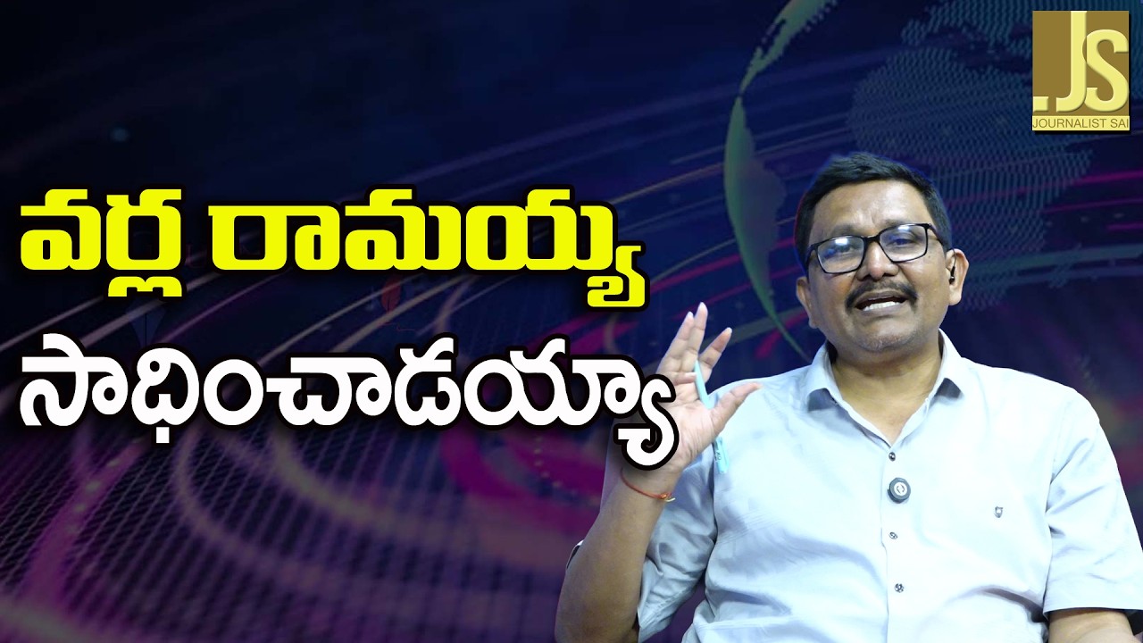 TDP Varla Going To Mandali   వర్ల రామయ్య సాధించాడయ్యా