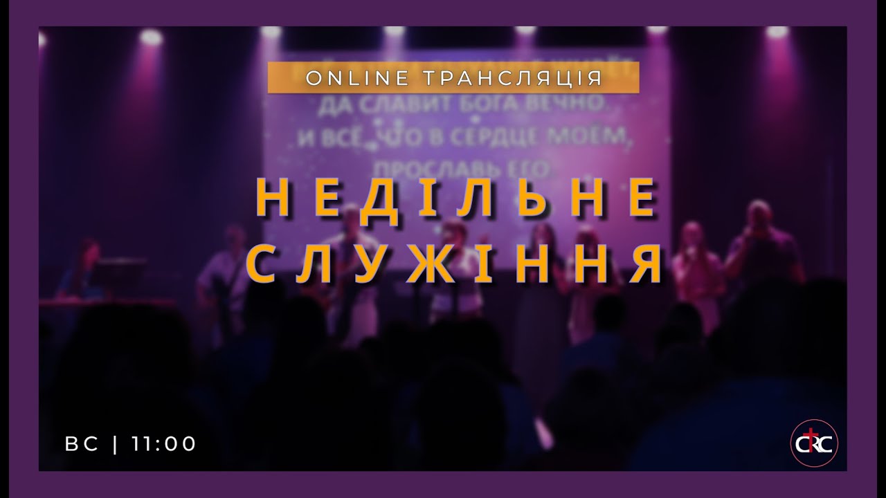 Урочисте служіння 2026.03.01