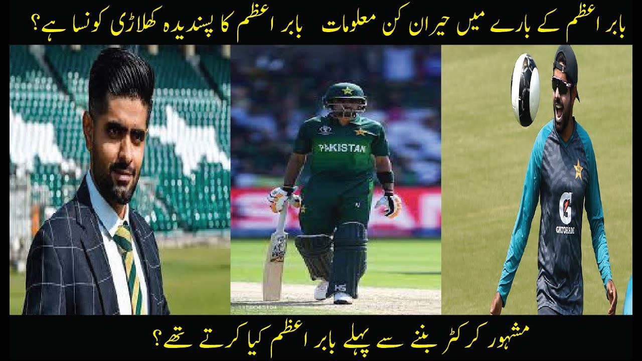 Babar Azam Biography, Babar Azam ka Favorite Cricketer Konsa Hai, Trending Biography