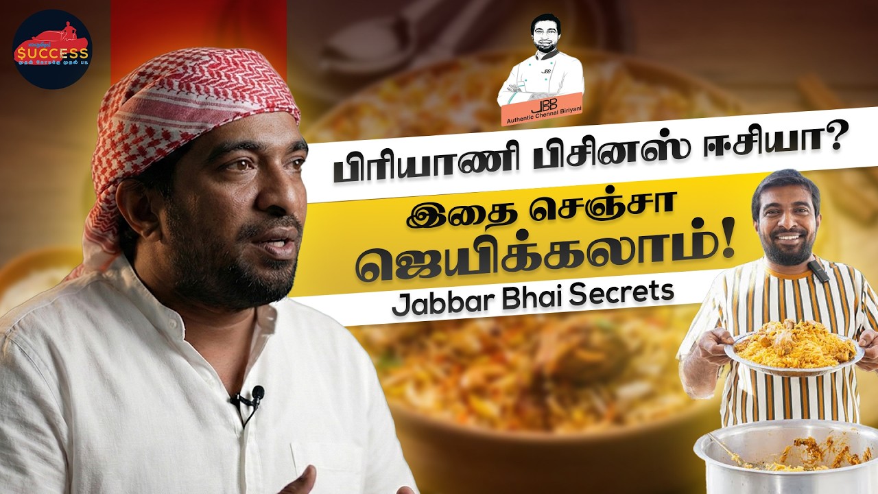 நான் முதலீடே போடல! - Jabbar Bhai Biriyani Business Success Secrets - Part 1 | Wow Tamizhaa Success